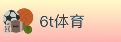 6t体育 Logo